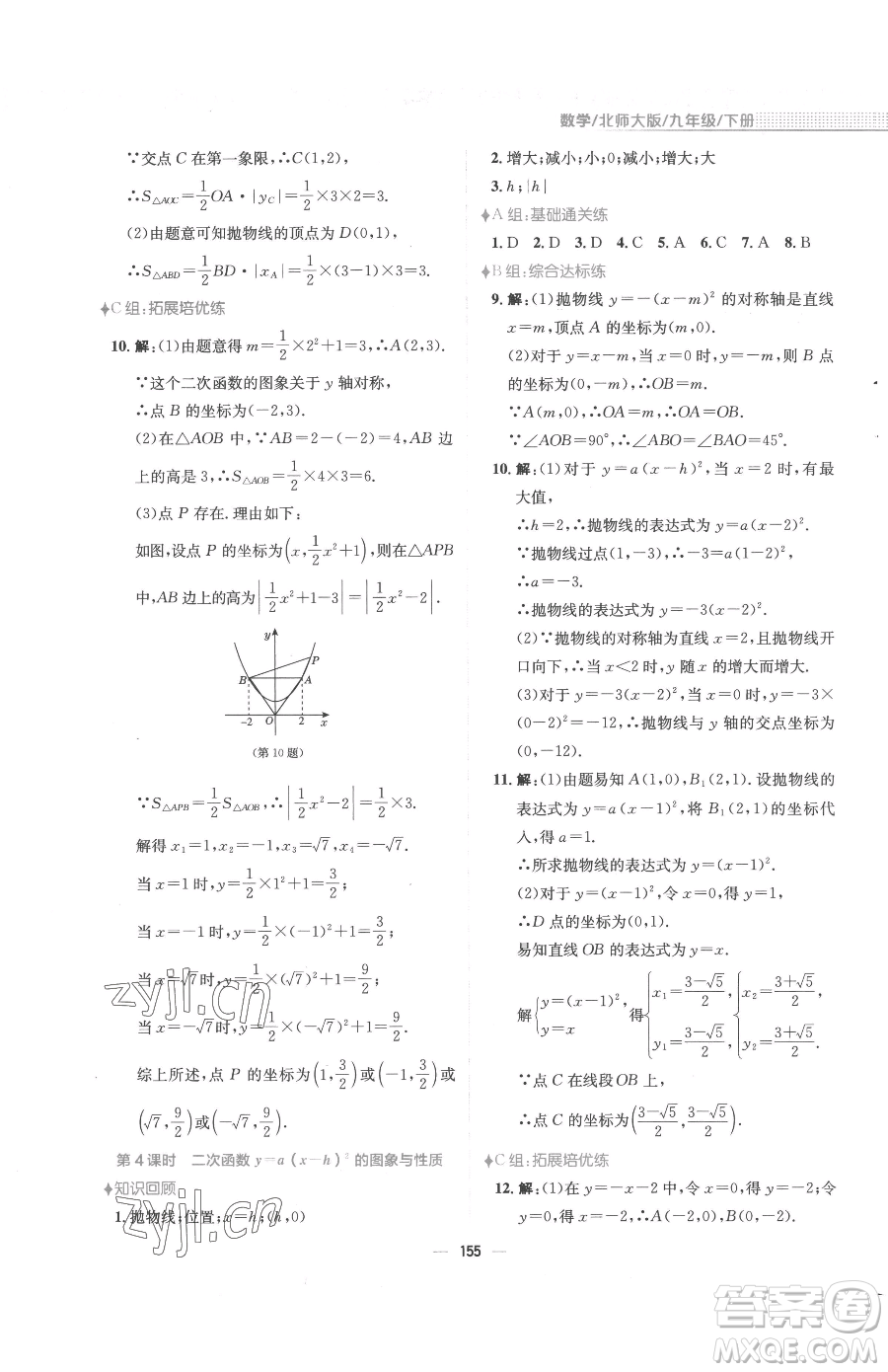 安徽教育出版社2023新編基礎(chǔ)訓(xùn)練九年級下冊數(shù)學(xué)北師大版參考答案