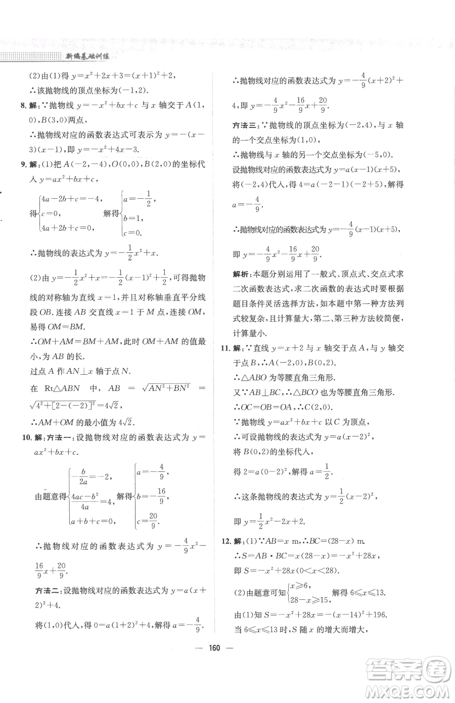 安徽教育出版社2023新編基礎(chǔ)訓(xùn)練九年級下冊數(shù)學(xué)北師大版參考答案