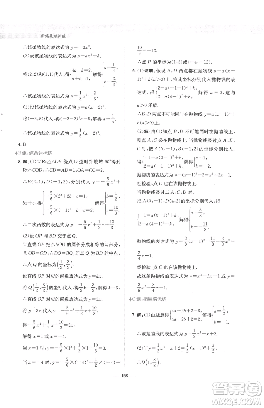 安徽教育出版社2023新編基礎(chǔ)訓(xùn)練九年級下冊數(shù)學(xué)北師大版參考答案