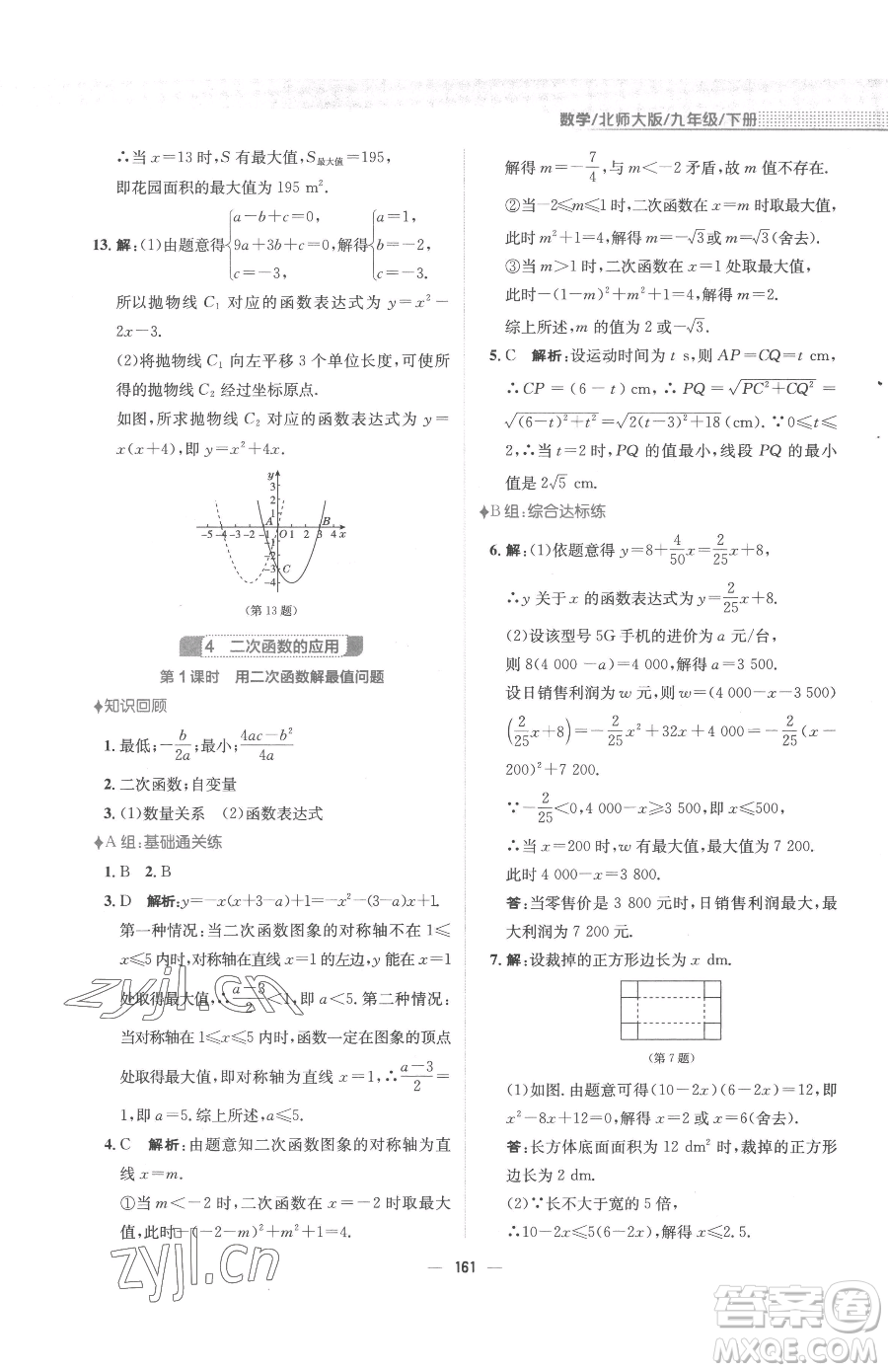 安徽教育出版社2023新編基礎(chǔ)訓(xùn)練九年級下冊數(shù)學(xué)北師大版參考答案