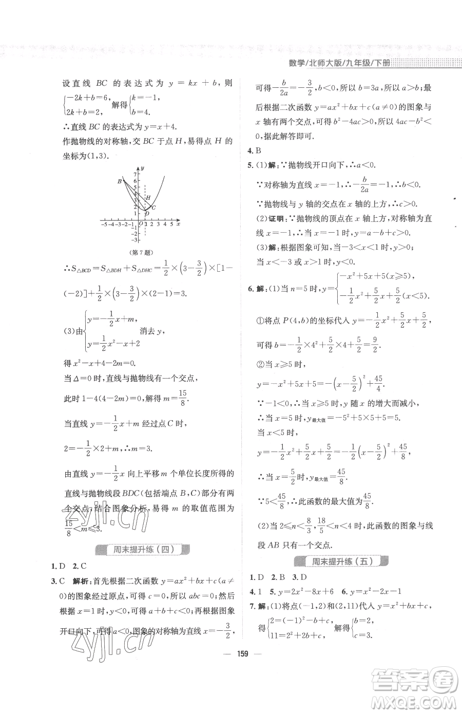 安徽教育出版社2023新編基礎(chǔ)訓(xùn)練九年級下冊數(shù)學(xué)北師大版參考答案