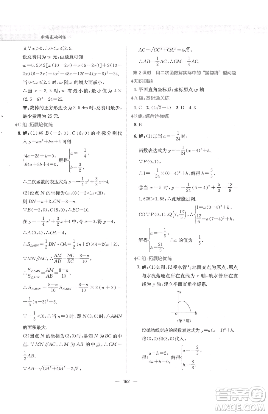 安徽教育出版社2023新編基礎(chǔ)訓(xùn)練九年級下冊數(shù)學(xué)北師大版參考答案