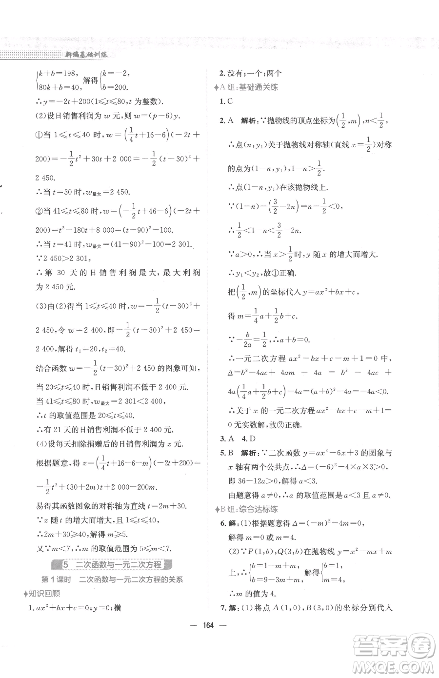 安徽教育出版社2023新編基礎(chǔ)訓(xùn)練九年級下冊數(shù)學(xué)北師大版參考答案