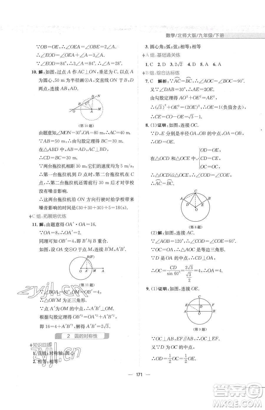 安徽教育出版社2023新編基礎(chǔ)訓(xùn)練九年級下冊數(shù)學(xué)北師大版參考答案