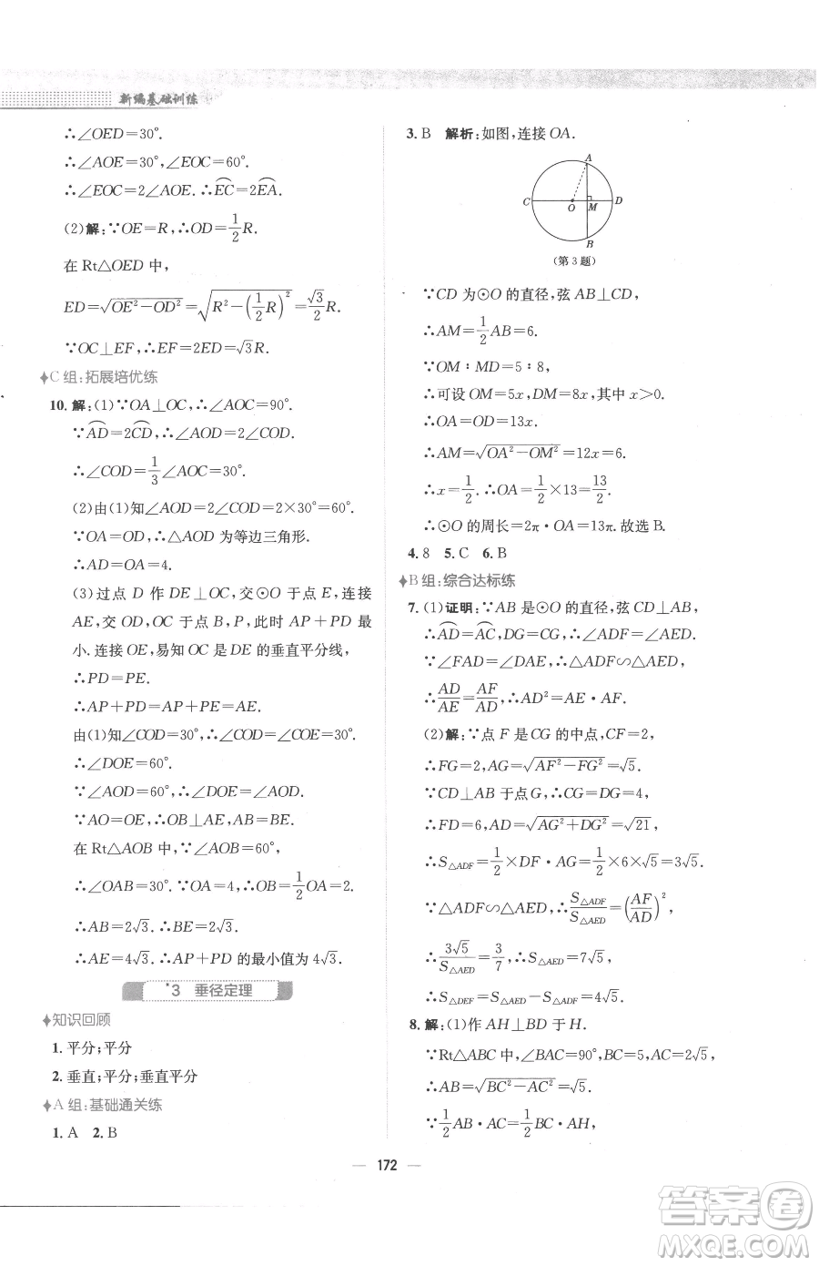 安徽教育出版社2023新編基礎(chǔ)訓(xùn)練九年級下冊數(shù)學(xué)北師大版參考答案