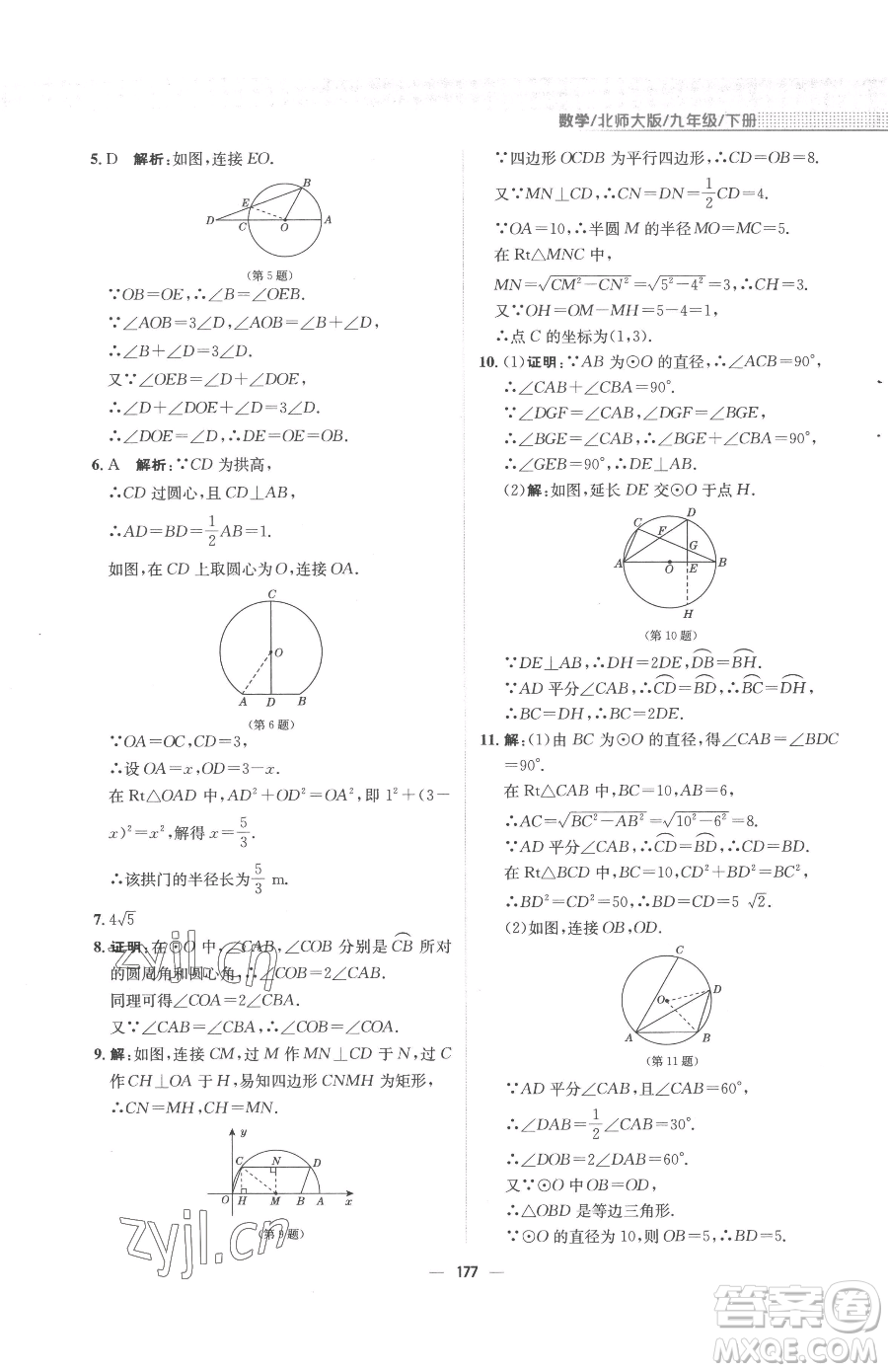 安徽教育出版社2023新編基礎(chǔ)訓(xùn)練九年級下冊數(shù)學(xué)北師大版參考答案