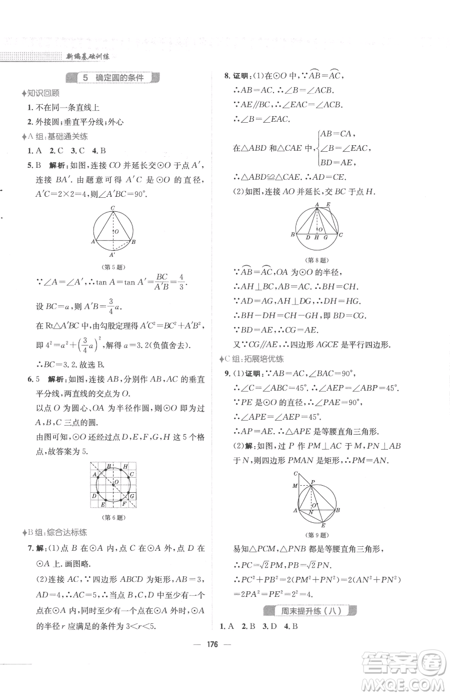 安徽教育出版社2023新編基礎(chǔ)訓(xùn)練九年級下冊數(shù)學(xué)北師大版參考答案