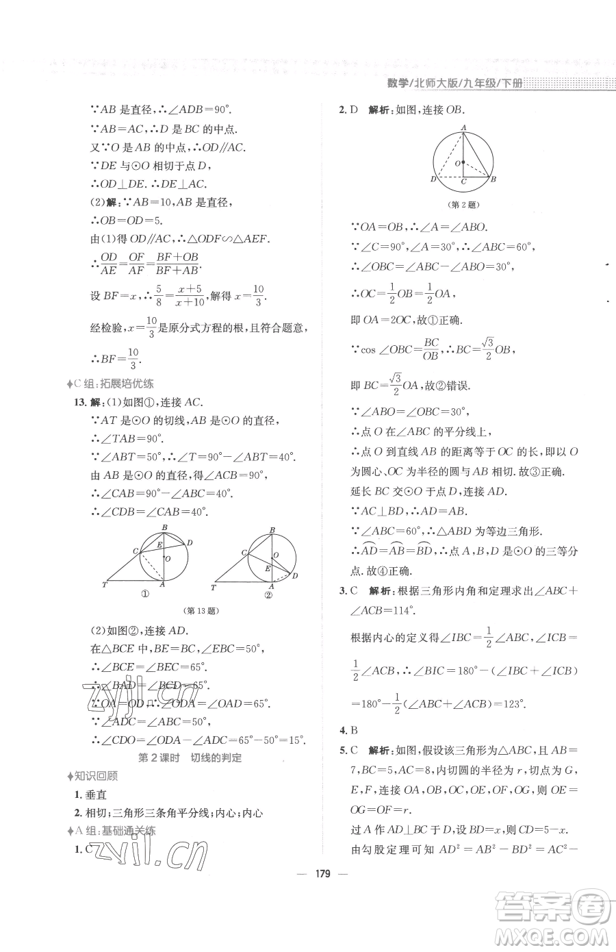 安徽教育出版社2023新編基礎(chǔ)訓(xùn)練九年級下冊數(shù)學(xué)北師大版參考答案