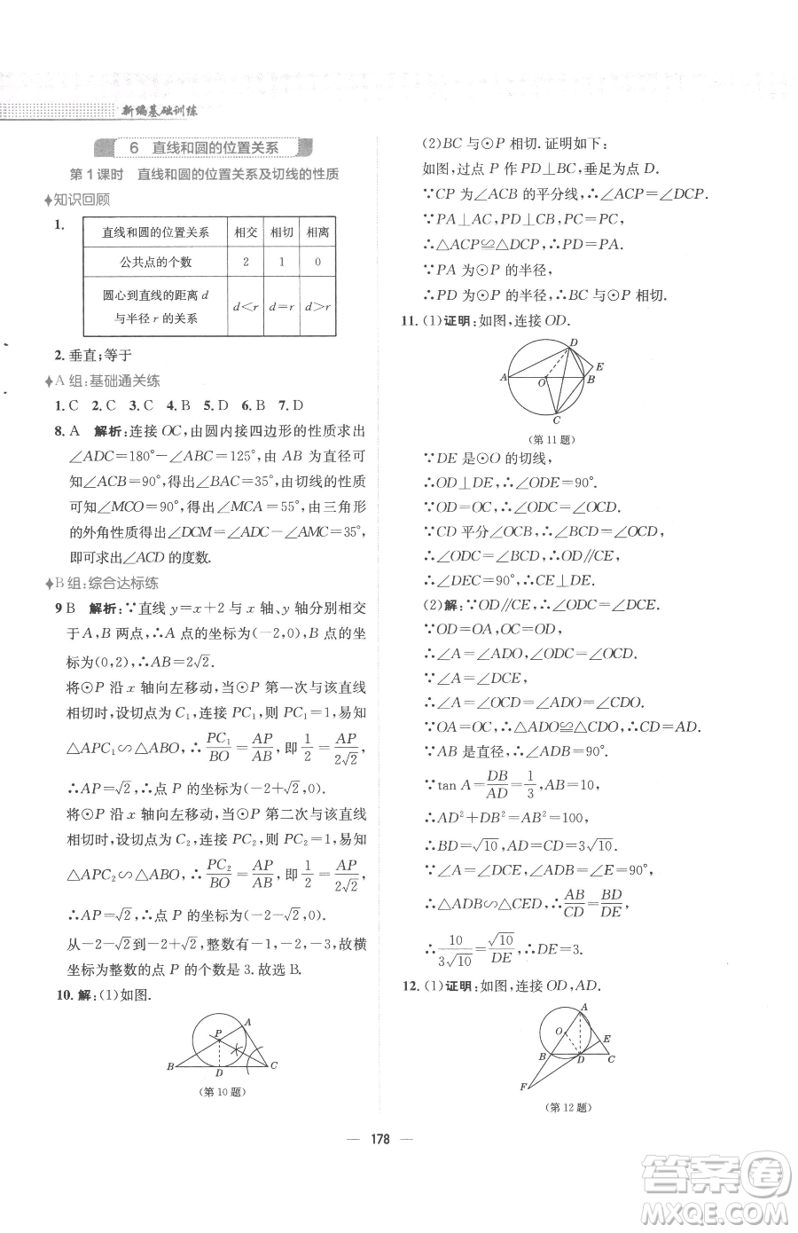 安徽教育出版社2023新編基礎(chǔ)訓(xùn)練九年級下冊數(shù)學(xué)北師大版參考答案