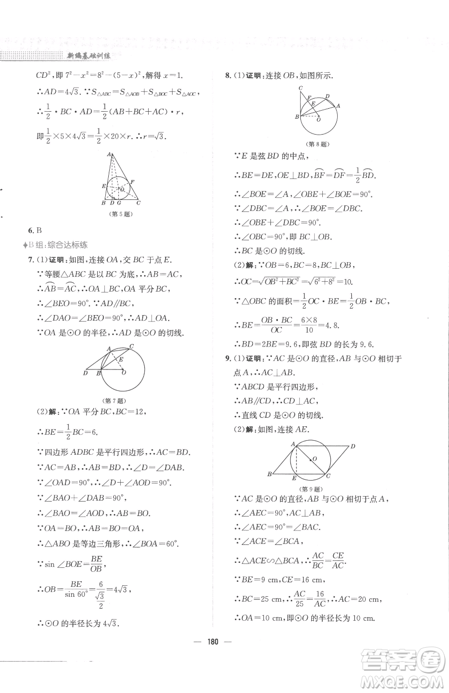 安徽教育出版社2023新編基礎(chǔ)訓(xùn)練九年級下冊數(shù)學(xué)北師大版參考答案