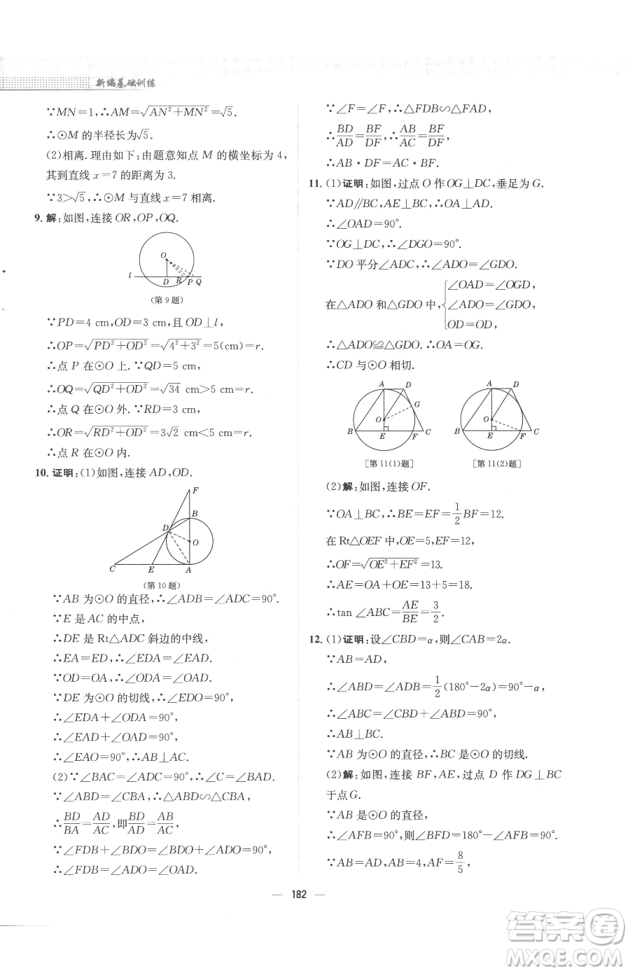 安徽教育出版社2023新編基礎(chǔ)訓(xùn)練九年級下冊數(shù)學(xué)北師大版參考答案