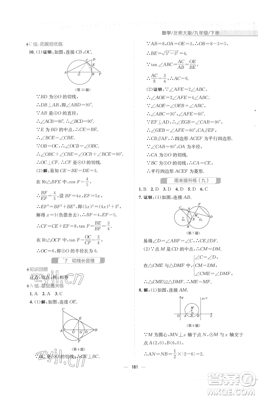 安徽教育出版社2023新編基礎(chǔ)訓(xùn)練九年級下冊數(shù)學(xué)北師大版參考答案