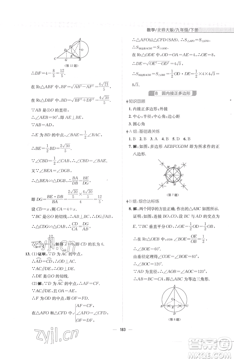 安徽教育出版社2023新編基礎(chǔ)訓(xùn)練九年級下冊數(shù)學(xué)北師大版參考答案