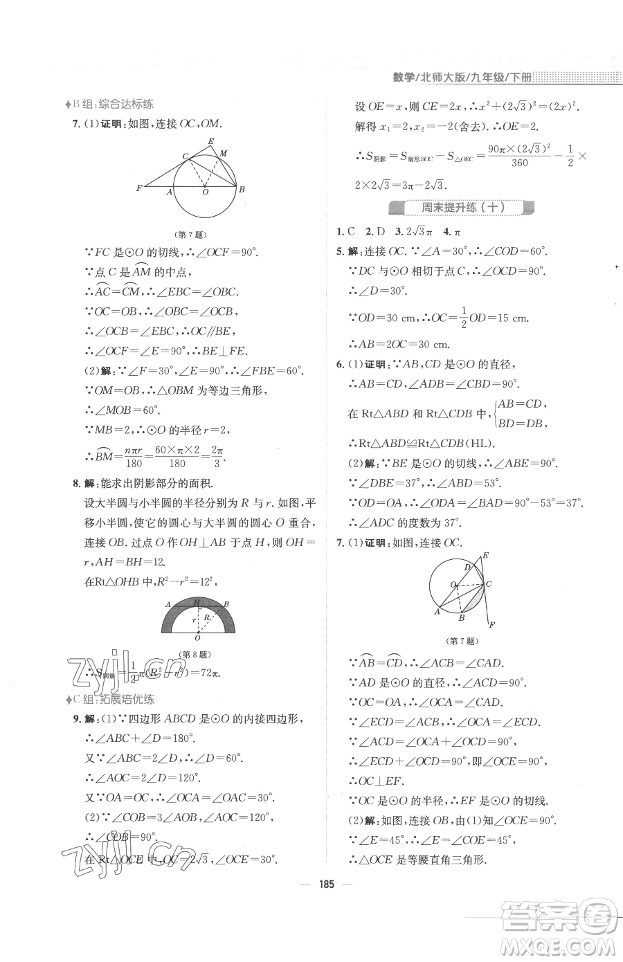 安徽教育出版社2023新編基礎(chǔ)訓(xùn)練九年級下冊數(shù)學(xué)北師大版參考答案