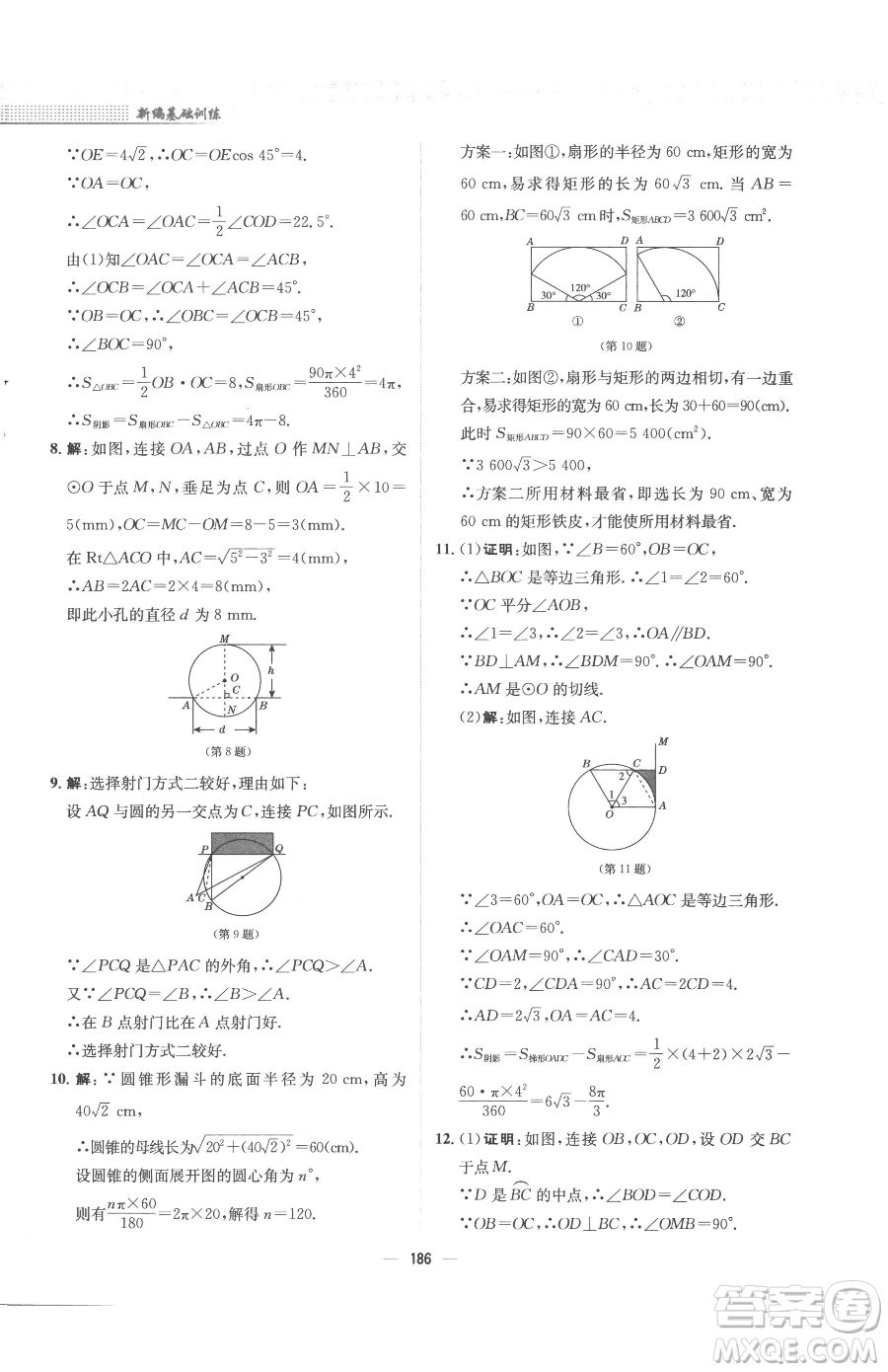 安徽教育出版社2023新編基礎(chǔ)訓(xùn)練九年級下冊數(shù)學(xué)北師大版參考答案