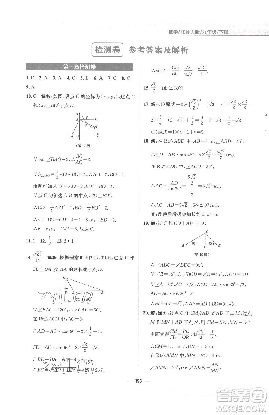 安徽教育出版社2023新編基礎(chǔ)訓(xùn)練九年級下冊數(shù)學(xué)北師大版參考答案