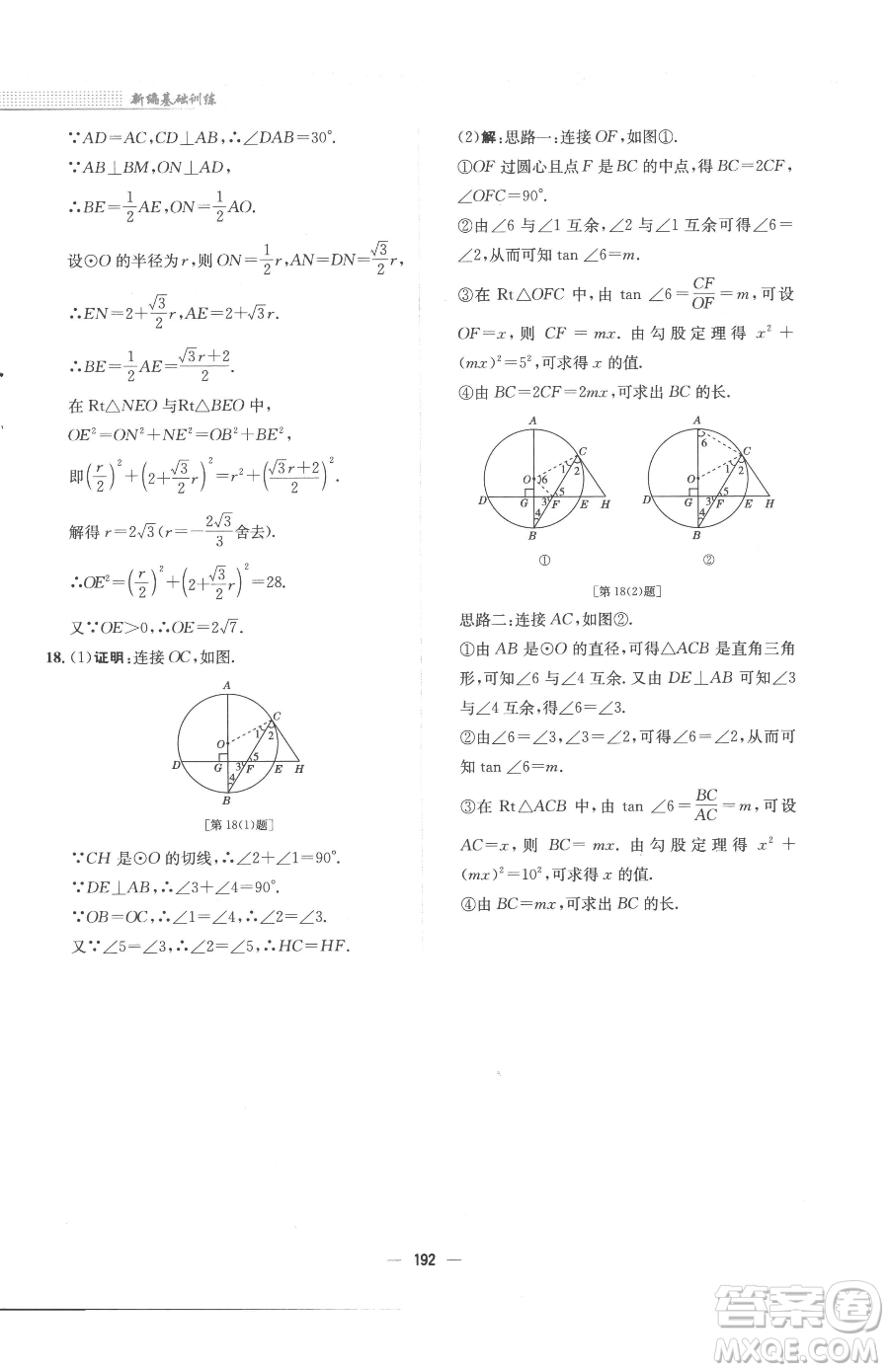 安徽教育出版社2023新編基礎(chǔ)訓(xùn)練九年級下冊數(shù)學(xué)北師大版參考答案