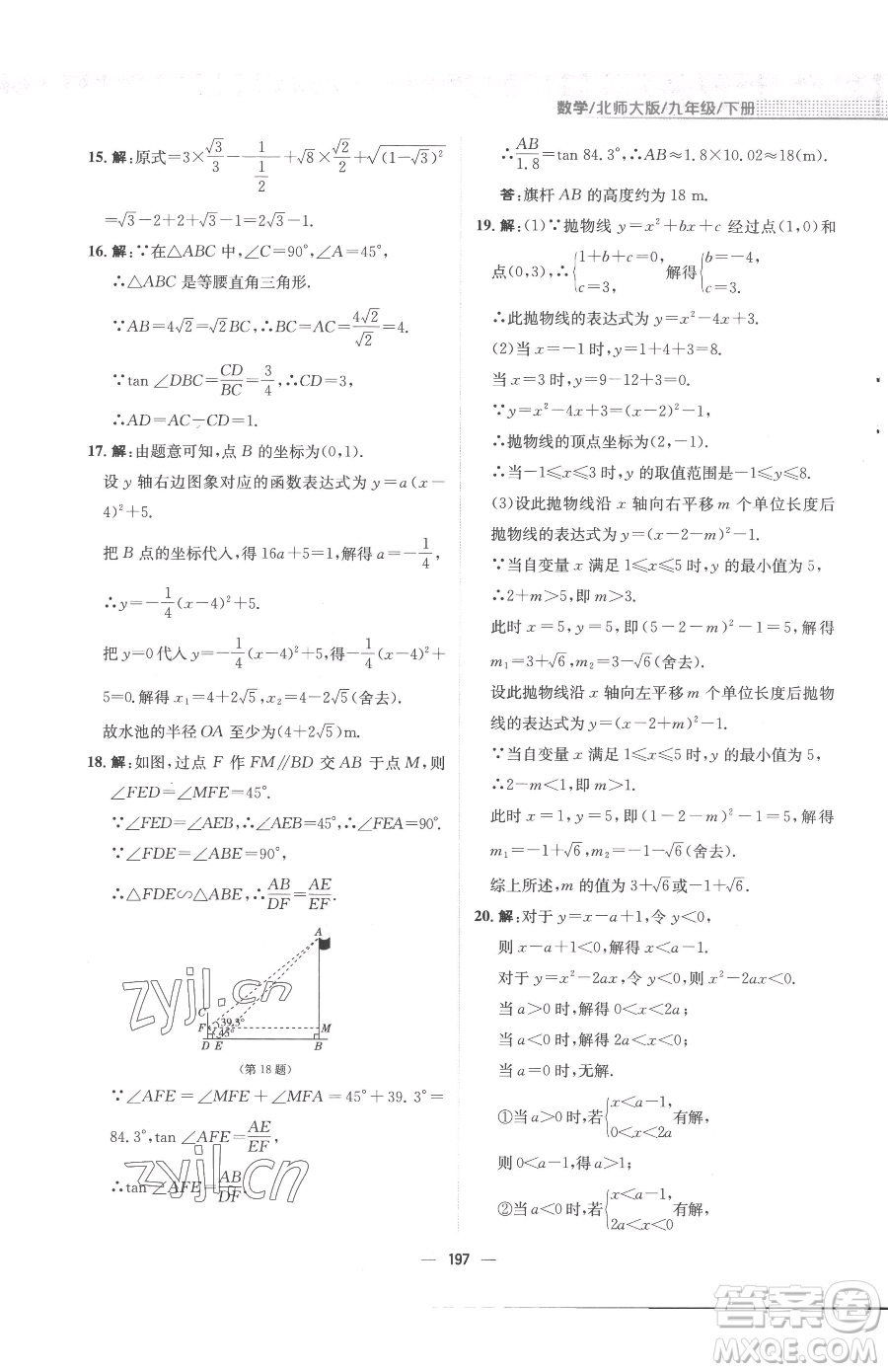 安徽教育出版社2023新編基礎(chǔ)訓(xùn)練九年級下冊數(shù)學(xué)北師大版參考答案