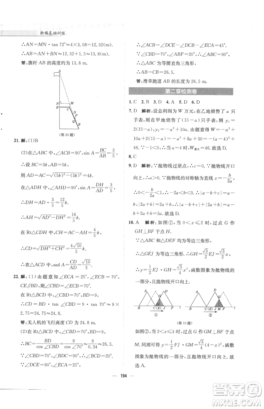 安徽教育出版社2023新編基礎(chǔ)訓(xùn)練九年級下冊數(shù)學(xué)北師大版參考答案