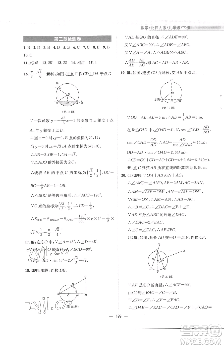 安徽教育出版社2023新編基礎(chǔ)訓(xùn)練九年級下冊數(shù)學(xué)北師大版參考答案