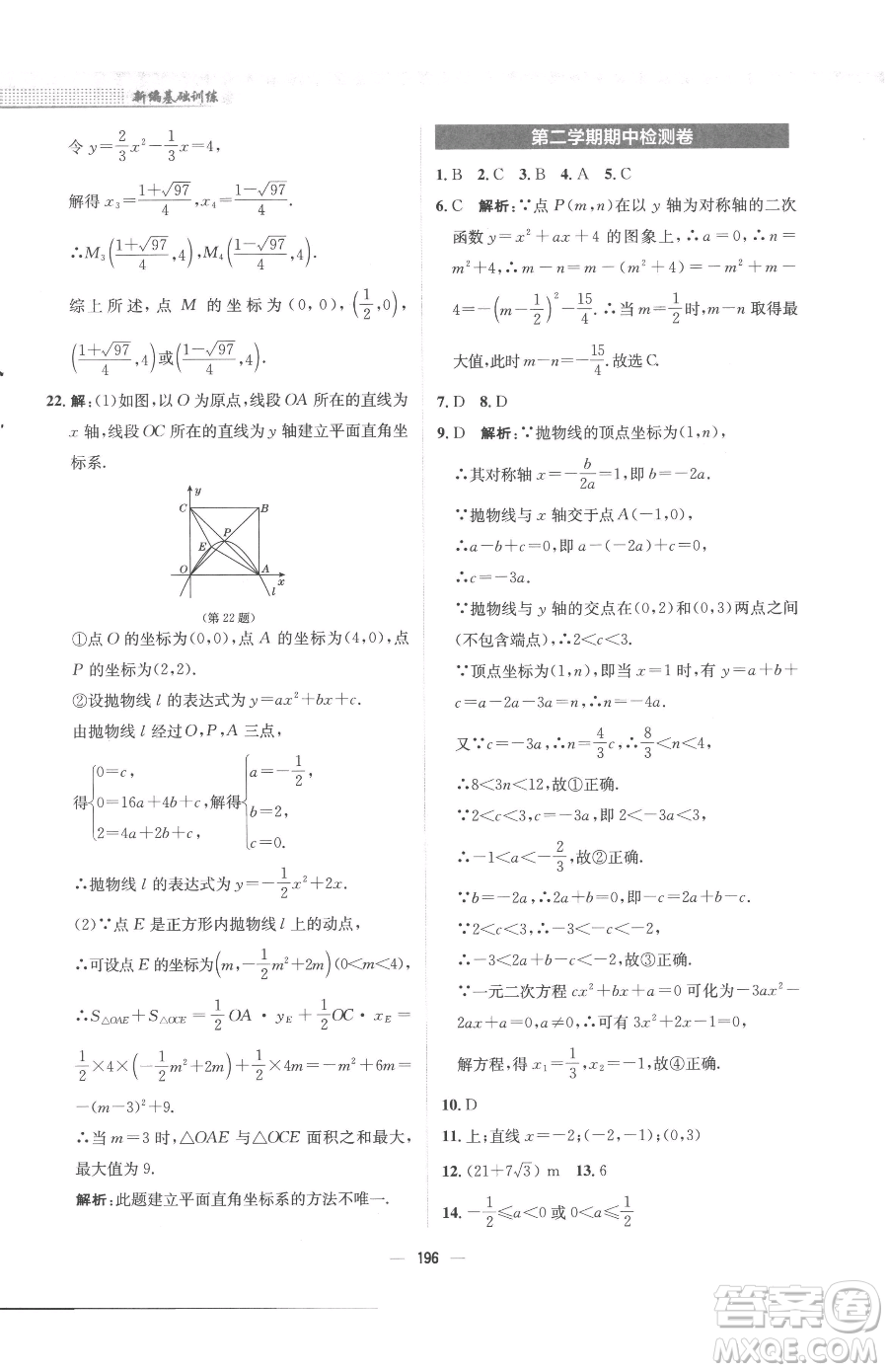 安徽教育出版社2023新編基礎(chǔ)訓(xùn)練九年級下冊數(shù)學(xué)北師大版參考答案