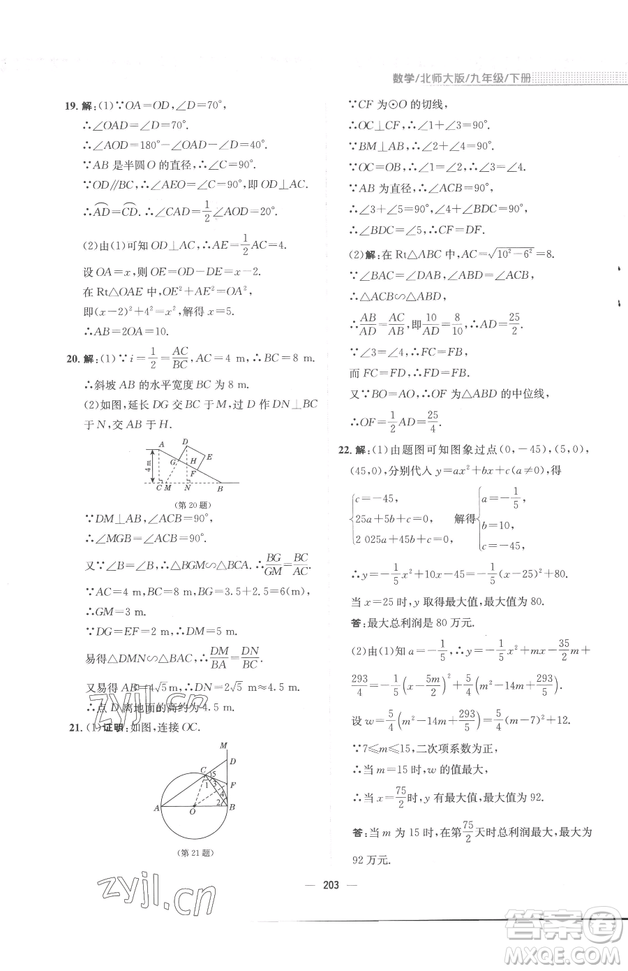 安徽教育出版社2023新編基礎(chǔ)訓(xùn)練九年級下冊數(shù)學(xué)北師大版參考答案