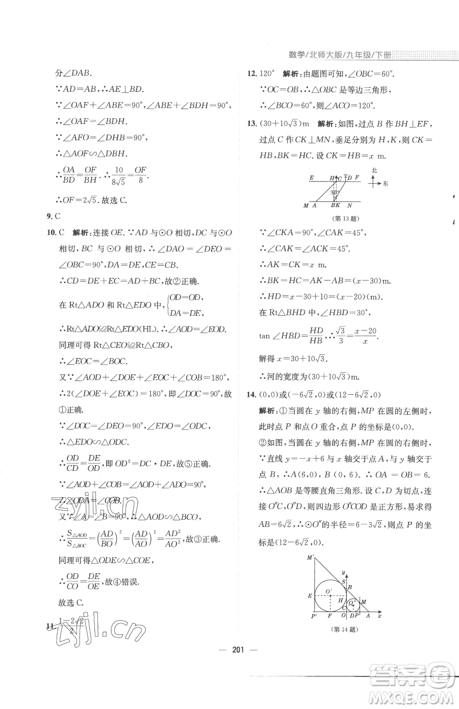 安徽教育出版社2023新編基礎(chǔ)訓(xùn)練九年級下冊數(shù)學(xué)北師大版參考答案