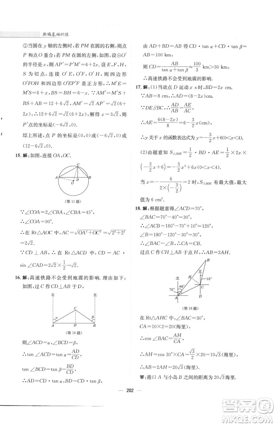 安徽教育出版社2023新編基礎(chǔ)訓(xùn)練九年級下冊數(shù)學(xué)北師大版參考答案