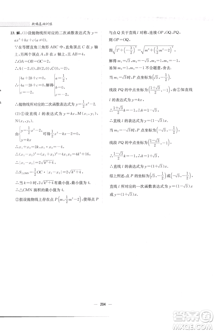 安徽教育出版社2023新編基礎(chǔ)訓(xùn)練九年級下冊數(shù)學(xué)北師大版參考答案