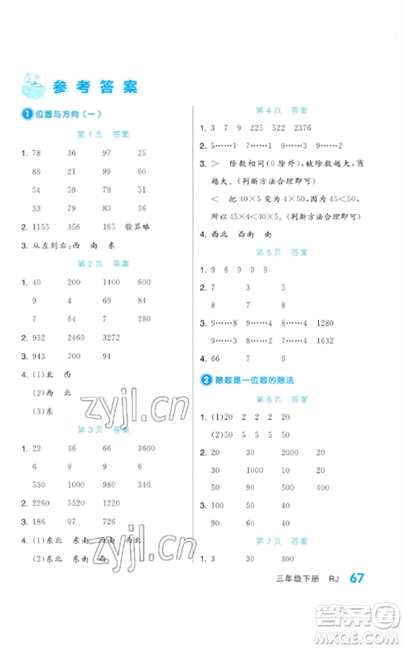 陽光出版社2023階梯計算三年級數(shù)學下冊人教版參考答案