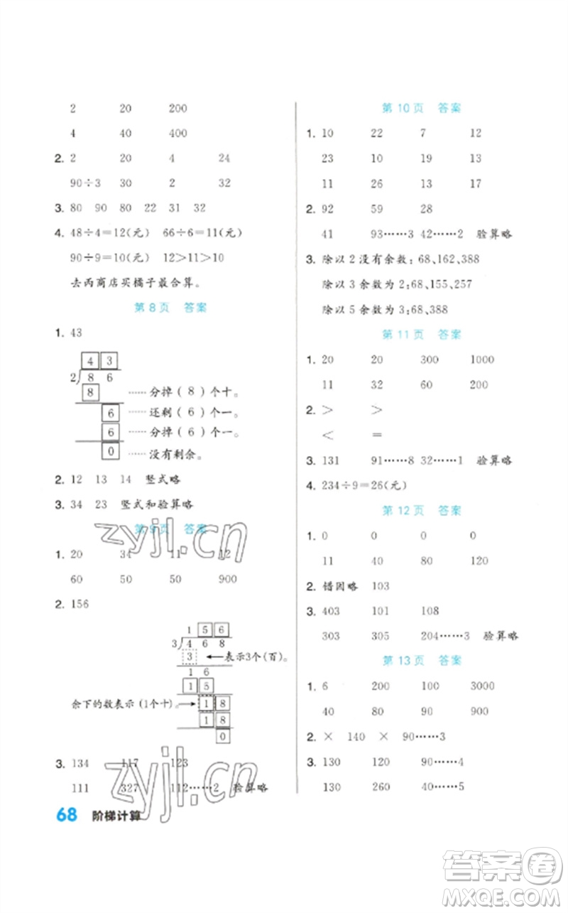 陽光出版社2023階梯計算三年級數(shù)學下冊人教版參考答案