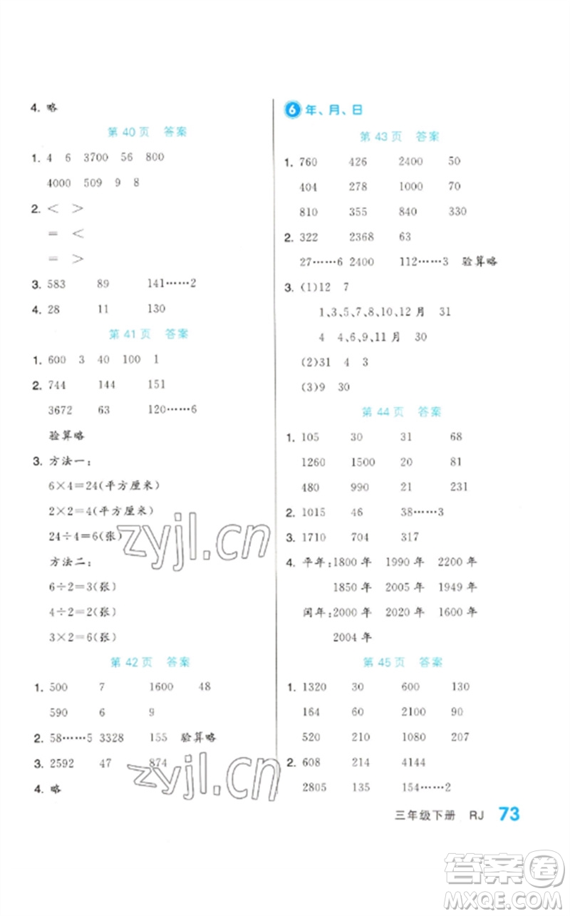 陽光出版社2023階梯計算三年級數(shù)學下冊人教版參考答案