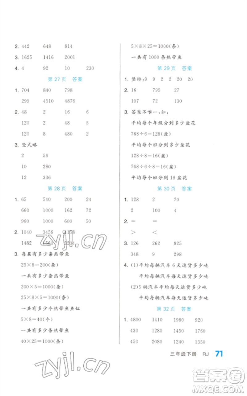 陽光出版社2023階梯計算三年級數(shù)學下冊人教版參考答案