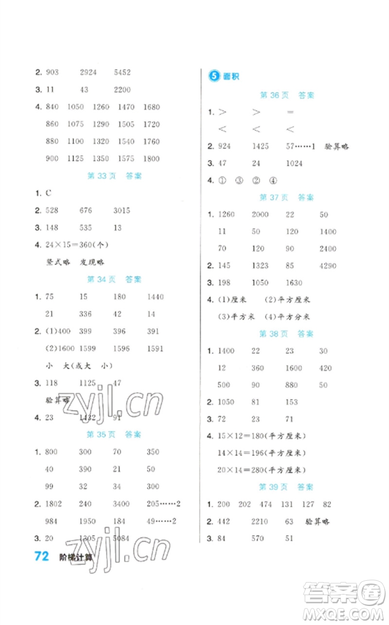 陽光出版社2023階梯計算三年級數(shù)學下冊人教版參考答案