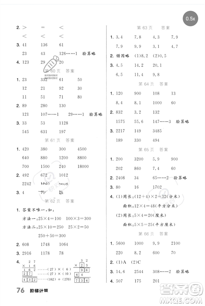 陽光出版社2023階梯計算三年級數(shù)學下冊人教版參考答案