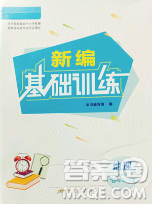 安徽教育出版社2023新編基礎(chǔ)訓(xùn)練七年級(jí)下冊(cè)地理湘教版參考答案