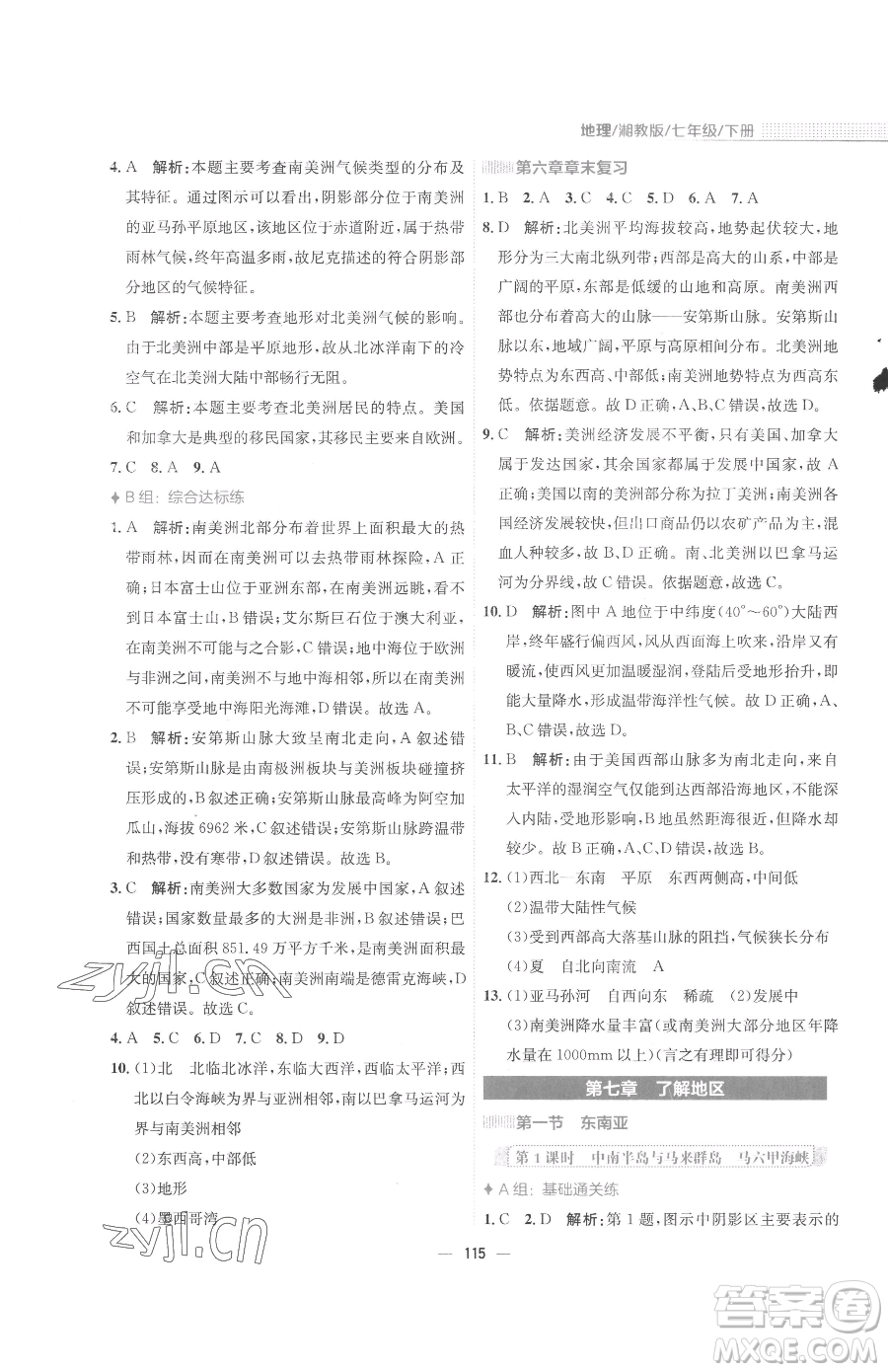 安徽教育出版社2023新編基礎(chǔ)訓(xùn)練七年級(jí)下冊(cè)地理湘教版參考答案