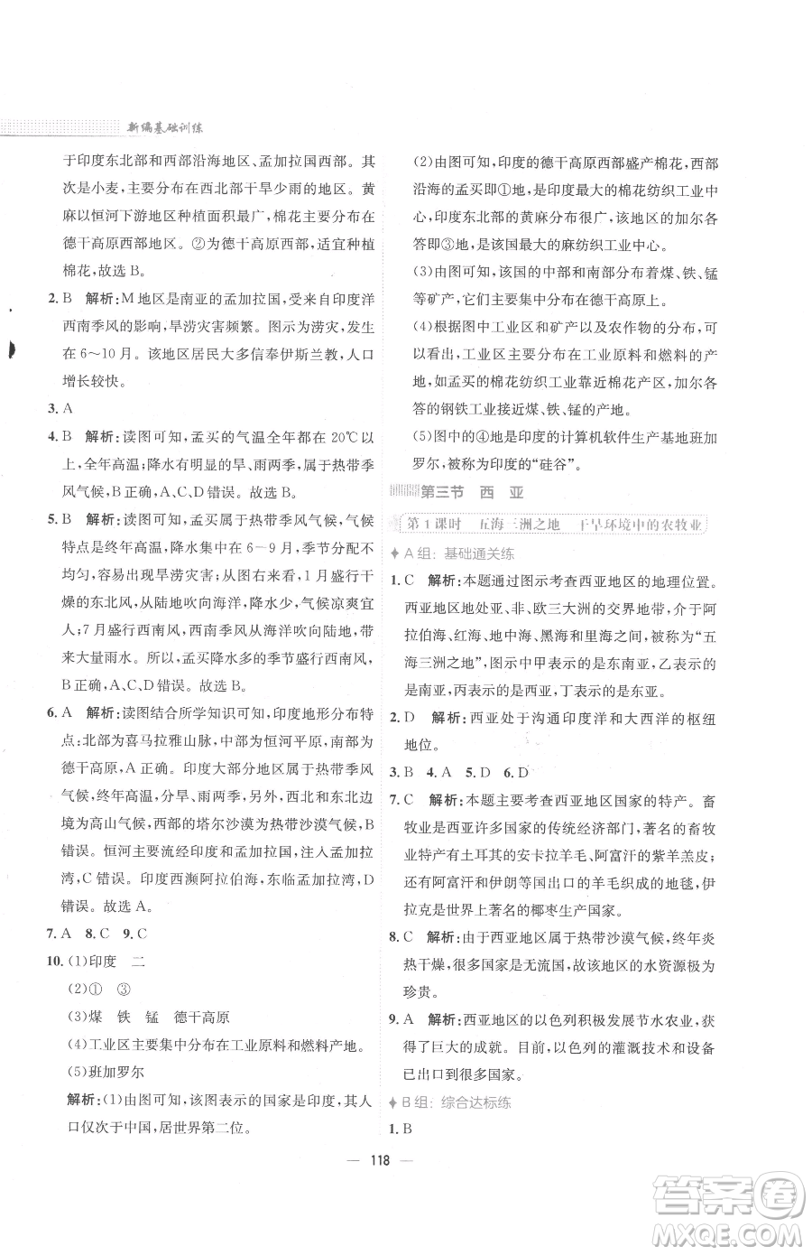 安徽教育出版社2023新編基礎(chǔ)訓(xùn)練七年級(jí)下冊(cè)地理湘教版參考答案