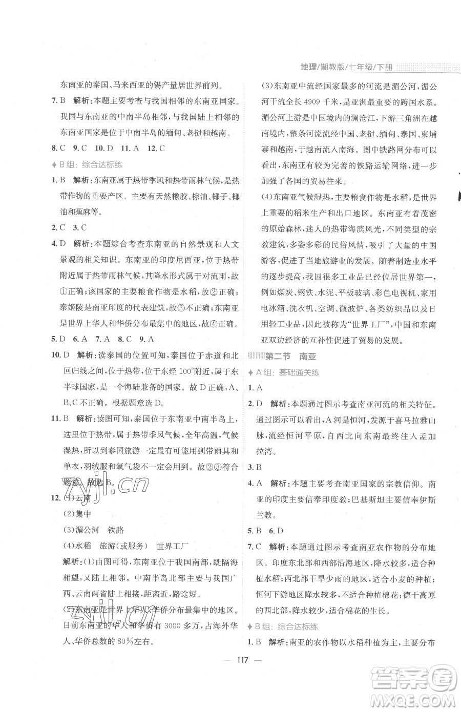 安徽教育出版社2023新編基礎(chǔ)訓(xùn)練七年級(jí)下冊(cè)地理湘教版參考答案