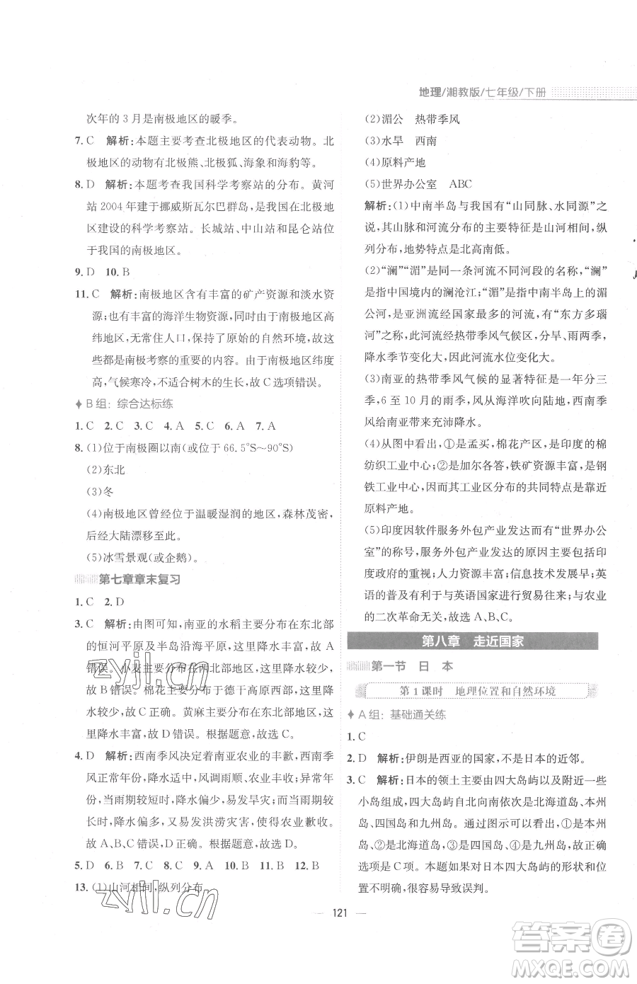 安徽教育出版社2023新編基礎(chǔ)訓(xùn)練七年級(jí)下冊(cè)地理湘教版參考答案