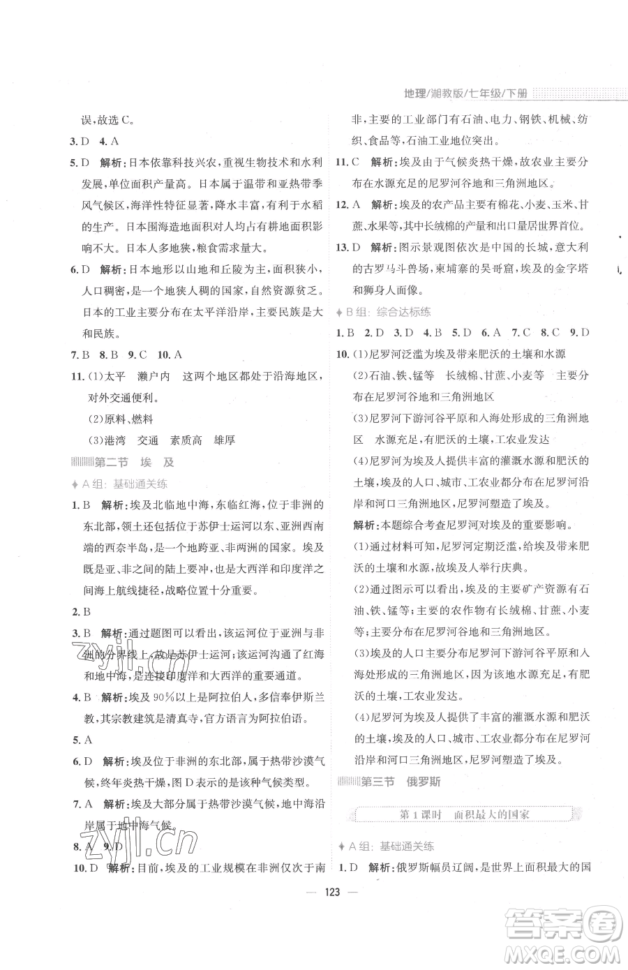 安徽教育出版社2023新編基礎(chǔ)訓(xùn)練七年級(jí)下冊(cè)地理湘教版參考答案