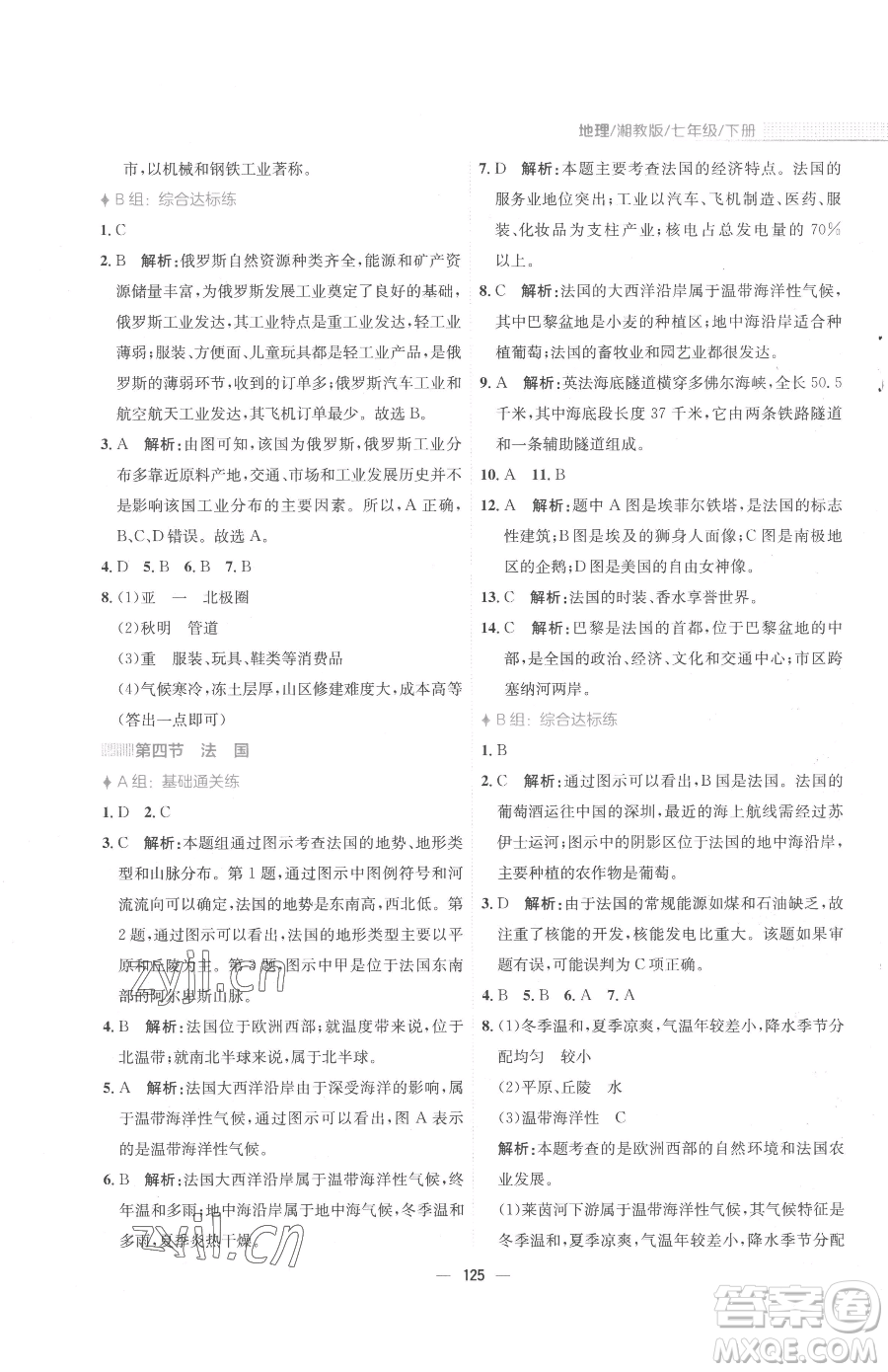 安徽教育出版社2023新編基礎(chǔ)訓(xùn)練七年級(jí)下冊(cè)地理湘教版參考答案