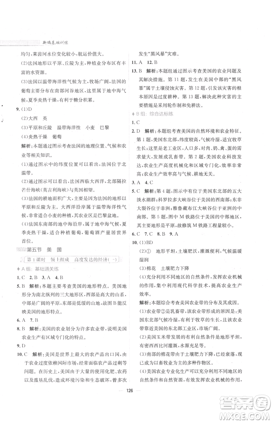 安徽教育出版社2023新編基礎(chǔ)訓(xùn)練七年級(jí)下冊(cè)地理湘教版參考答案