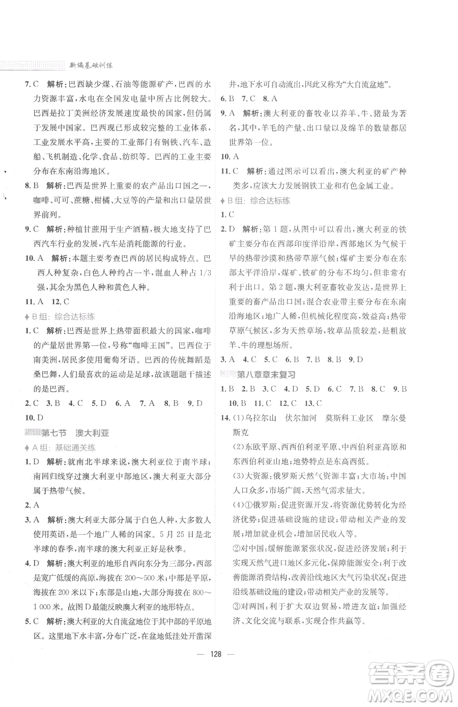 安徽教育出版社2023新編基礎(chǔ)訓(xùn)練七年級(jí)下冊(cè)地理湘教版參考答案