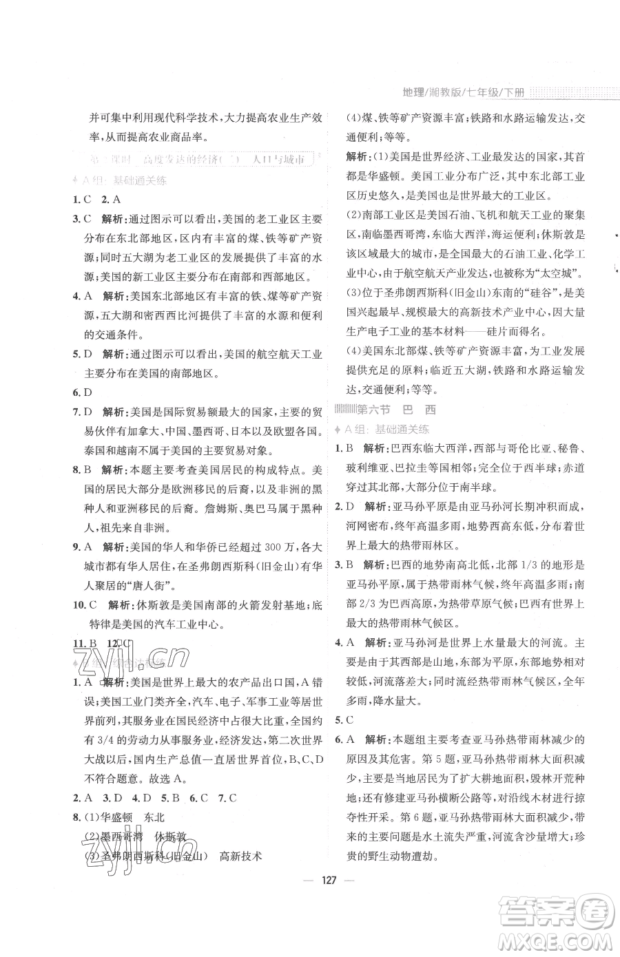 安徽教育出版社2023新編基礎(chǔ)訓(xùn)練七年級(jí)下冊(cè)地理湘教版參考答案