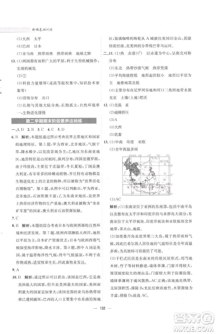 安徽教育出版社2023新編基礎(chǔ)訓(xùn)練七年級(jí)下冊(cè)地理湘教版參考答案