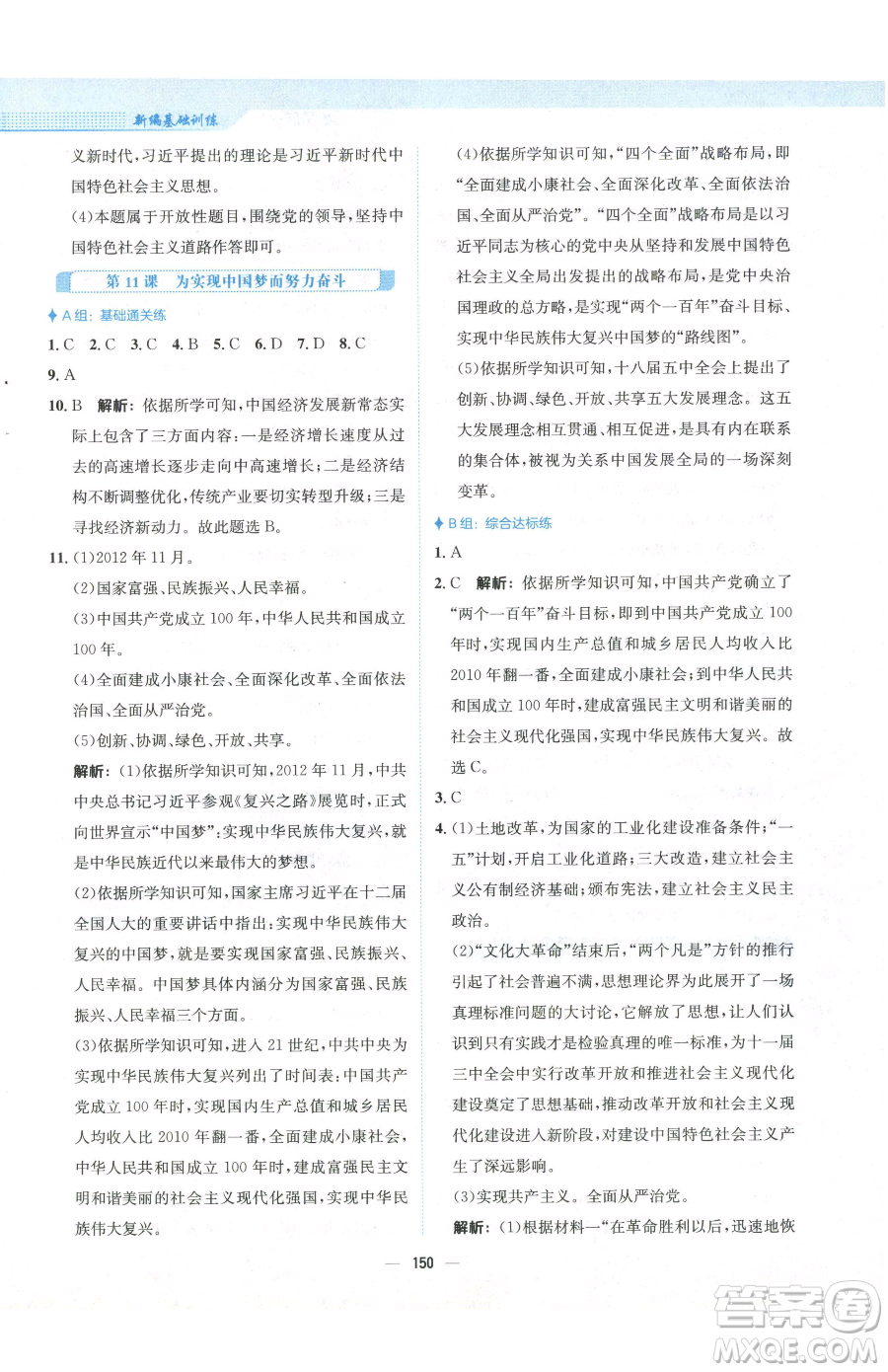 安徽教育出版社2023新編基礎(chǔ)訓(xùn)練八年級下冊中國歷史人教版參考答案