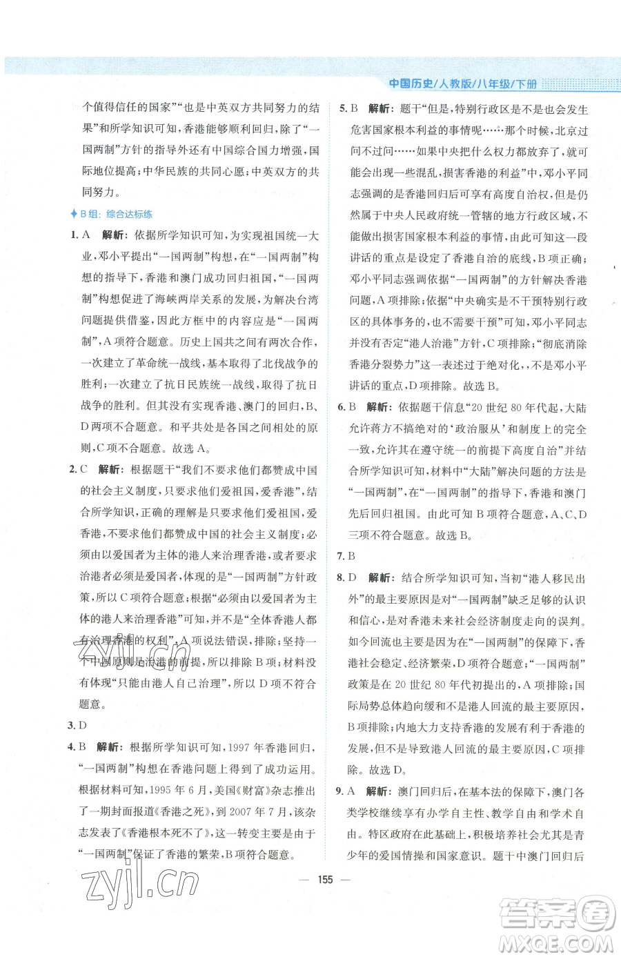 安徽教育出版社2023新編基礎(chǔ)訓(xùn)練八年級下冊中國歷史人教版參考答案