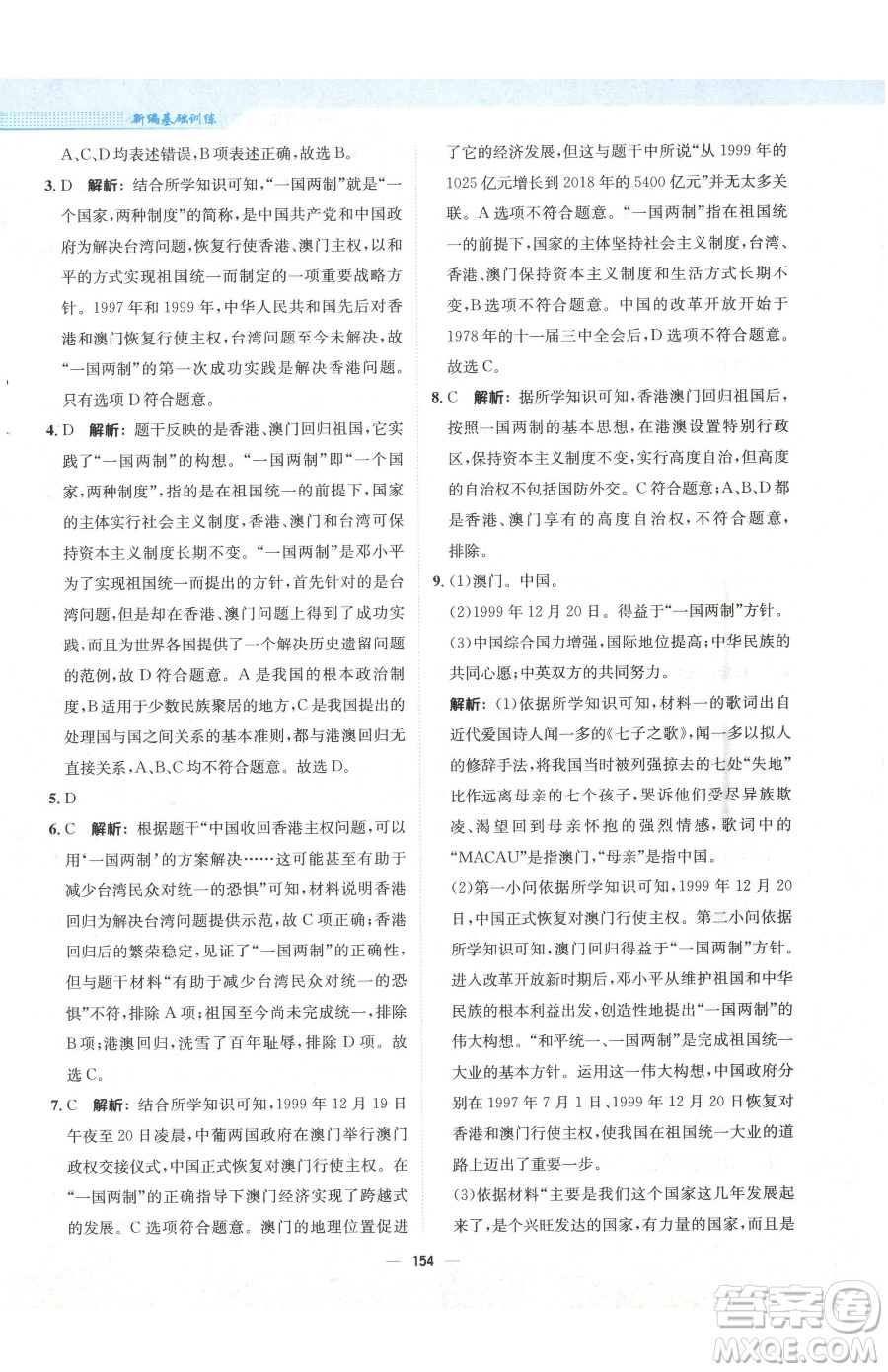 安徽教育出版社2023新編基礎(chǔ)訓(xùn)練八年級下冊中國歷史人教版參考答案