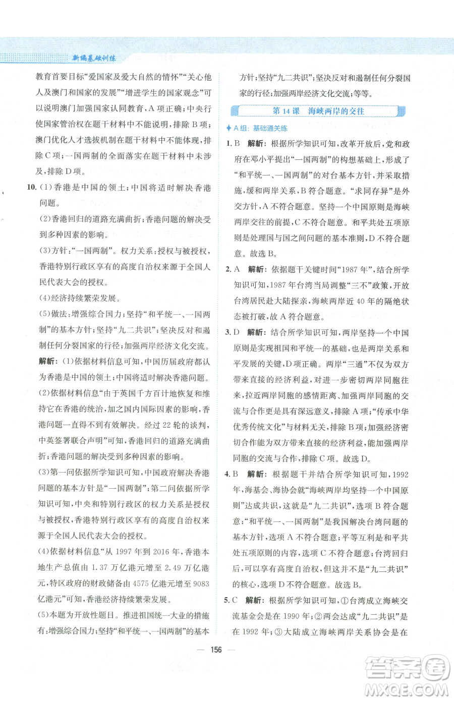 安徽教育出版社2023新編基礎(chǔ)訓(xùn)練八年級下冊中國歷史人教版參考答案